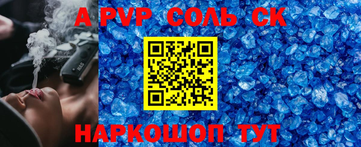 А ПВП VHQ  А ПВП СК  где продают   Вход с VPN  Сухой Лог  Alpha PVP СК 