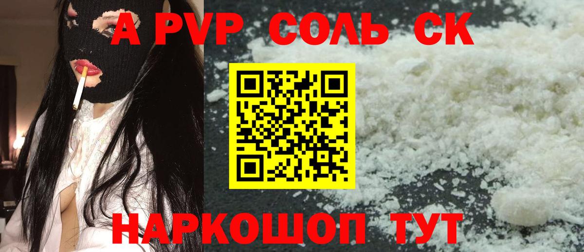А ПВП крисы CK Сухой Лог
