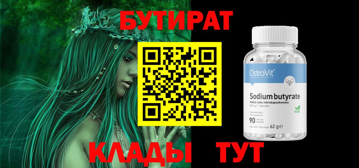 БУТИРАТ  БУТИРАТ GHB  Вход с VPN  Сухой Лог 