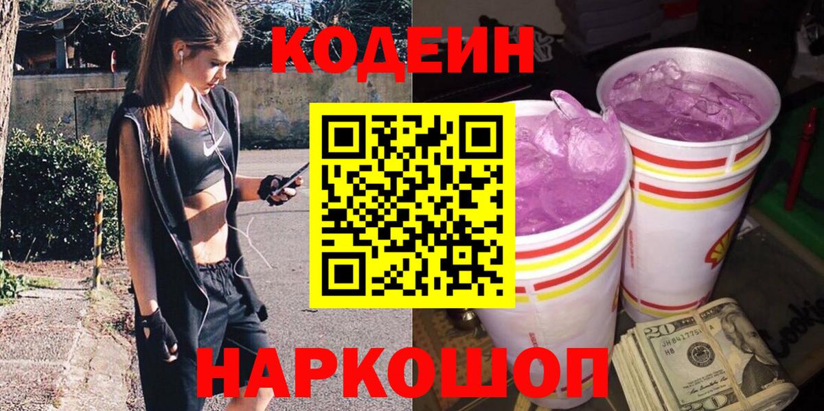 Кодеин напиток Lean (лин) Сухой Лог