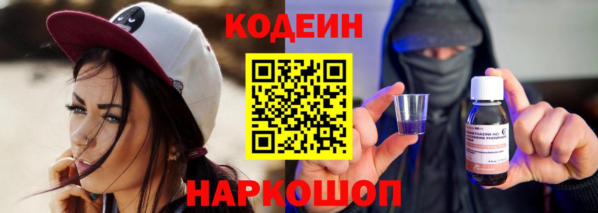 Сухой Лог  Codein напиток Lean (лин)  Вход с VPN  Кодеин Purple Drank 
