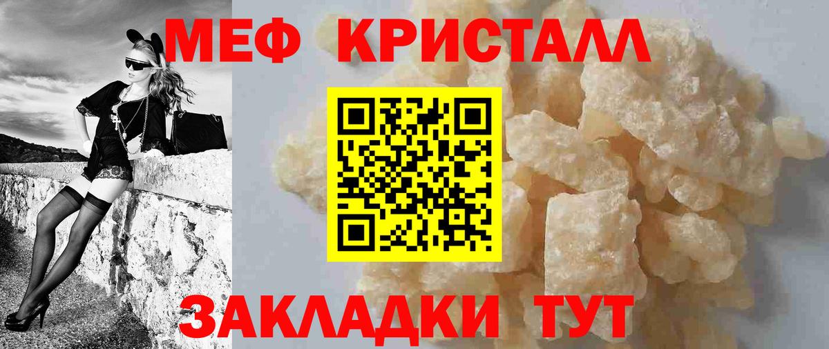 МЯУ-МЯУ 4 MMC  Меф кристаллы  МЕФ  Вход с VPN  Сухой Лог  МЕФ 