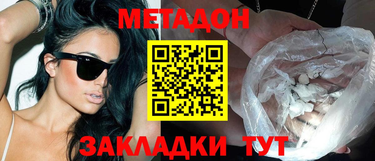 МЕТАДОН белоснежный  Вход с VPN  Сухой Лог  мега ТОР  Метадон мёд 
