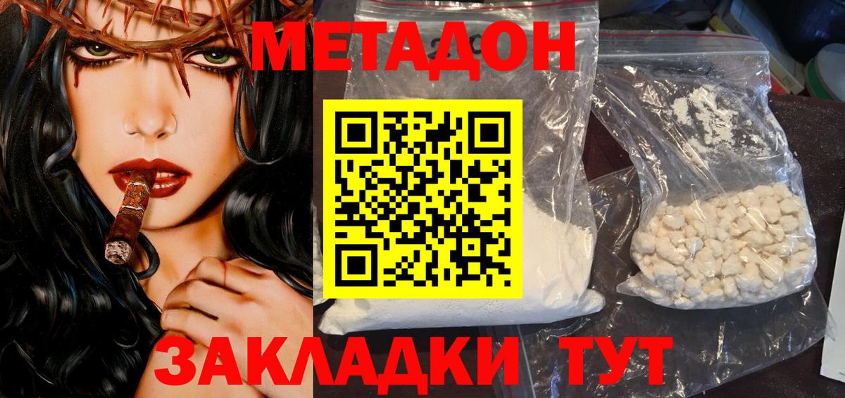 Метадон белоснежный Сухой Лог